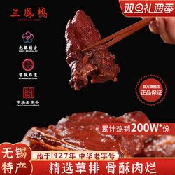 无锡特产三凤桥酱排骨真空食品肉类卤味熟食无锡年货送礼伴手礼