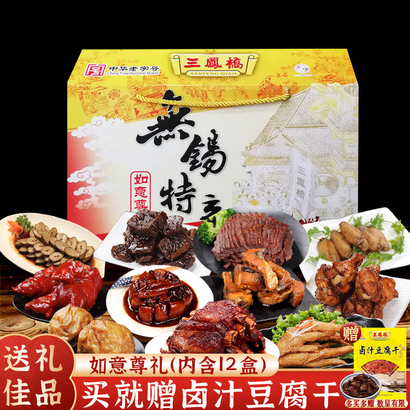 三凤桥如意尊礼3200g无锡特产礼盒装真空卤菜熟食肉类家宴大礼包 - 封面