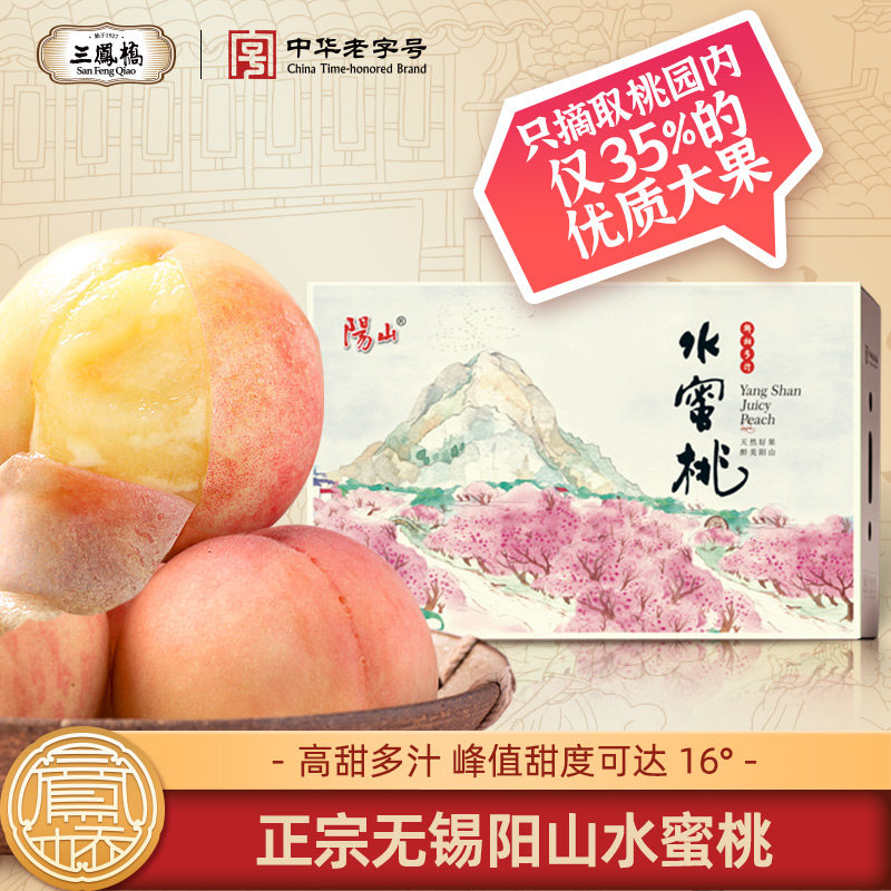 无锡阳山水蜜桃甜软多汁