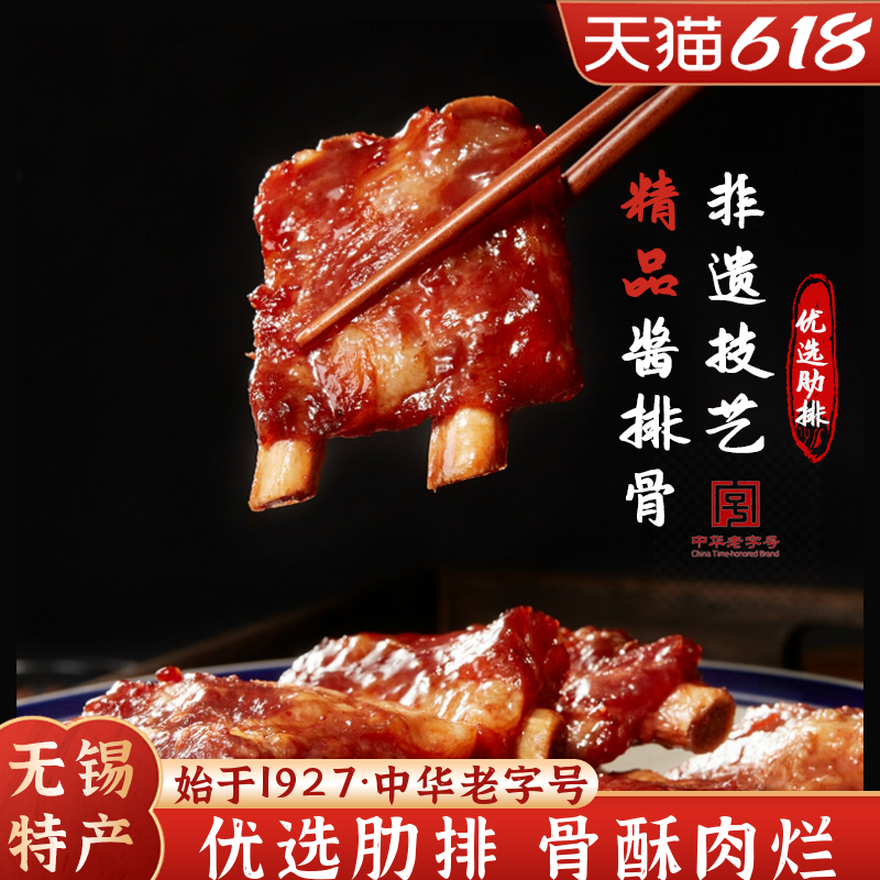 无锡特产三凤桥酱排骨即食肉类熟食零食红烧排骨端午送礼伴手礼