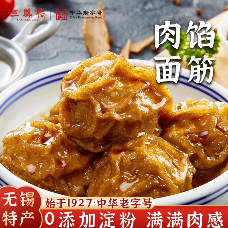 三凤桥肉馅面筋无锡特产油面筋塞肉熟食肉丸子老字号熟食年货面筋