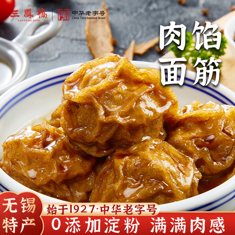 三凤桥无锡特产肉馅面筋老字号