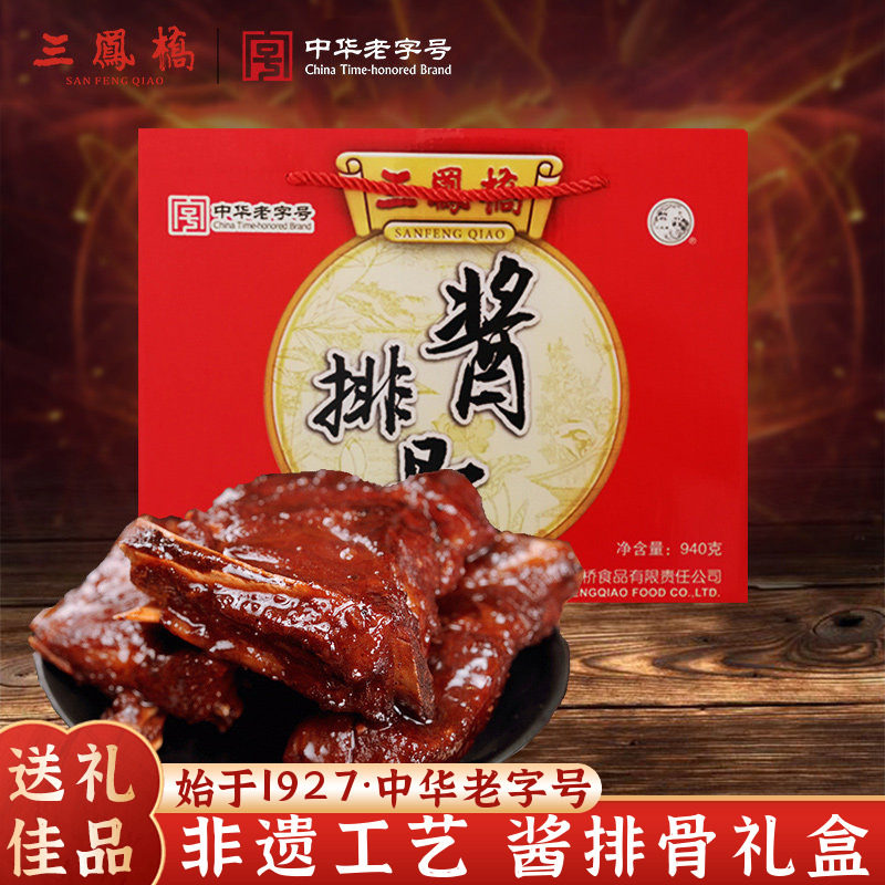 老字号三凤桥酱排骨礼盒无锡特产图片