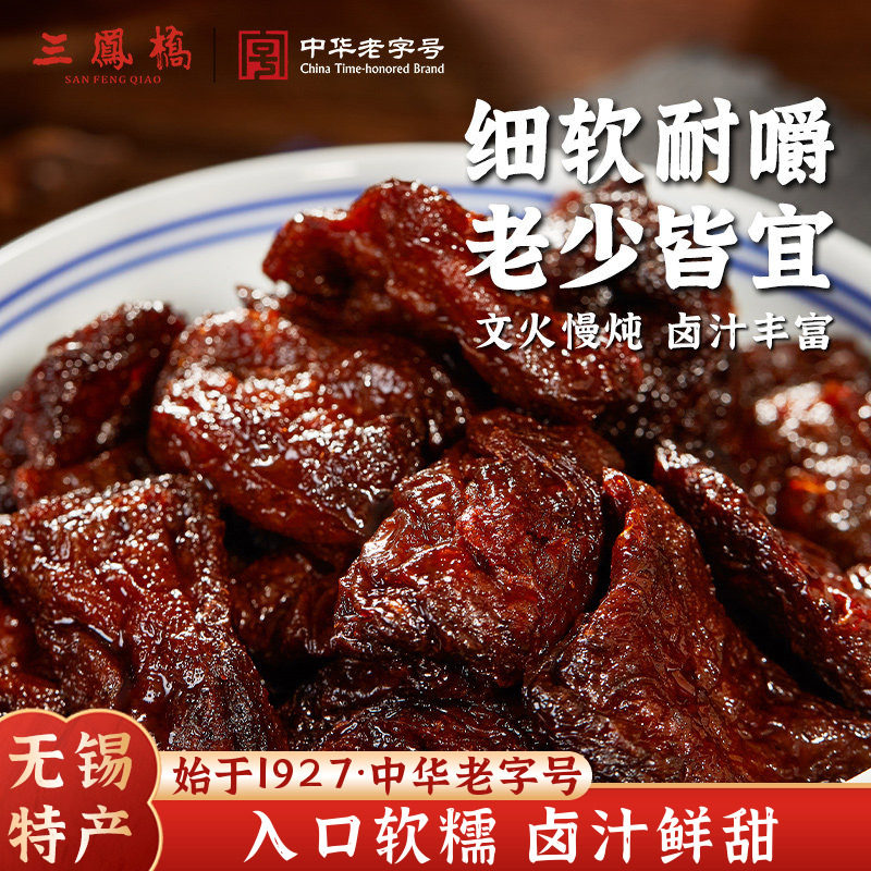 老字号三凤桥卤汁豆腐干200g多盒装真空零食豆干小吃无锡特产组合