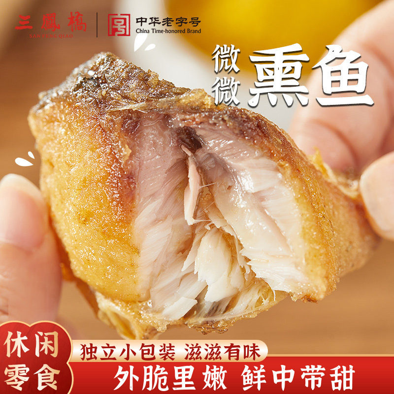 三凤桥休闲卤味鱼类零食独立包装图片