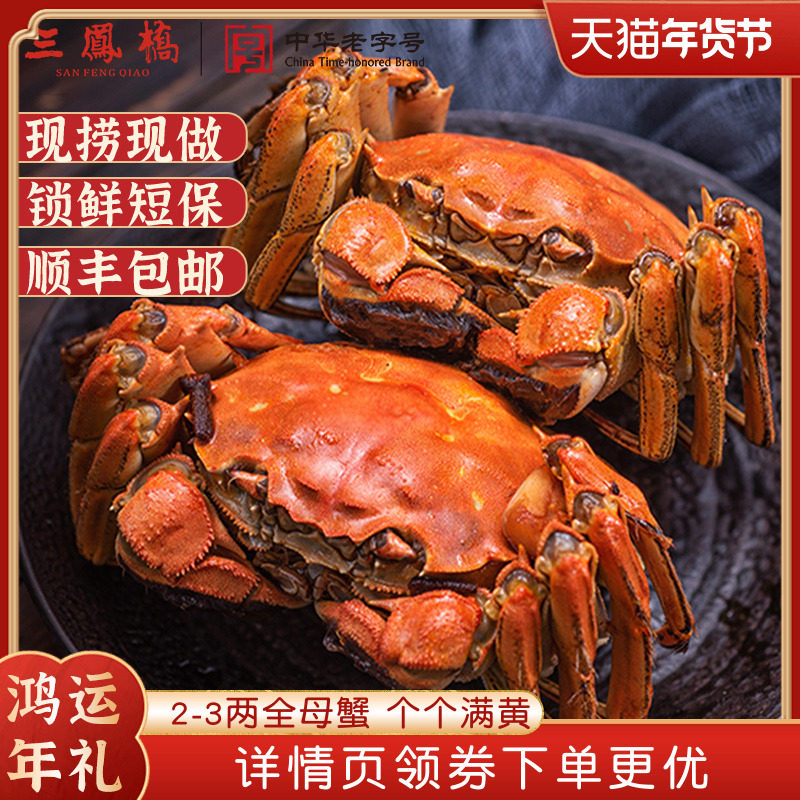 三凤桥全黄母花雕熟醉蟹特大熟食即食螃蟹送礼无锡大闸蟹年货礼盒