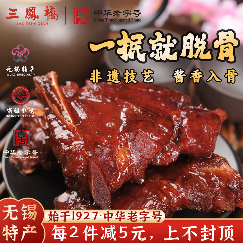 中华老字号无锡特产三凤桥酱排骨图片