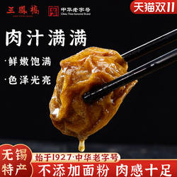 无锡肉馅面筋中华老字号三凤桥面筋塞肉数组体验肉酿面筋无锡特产