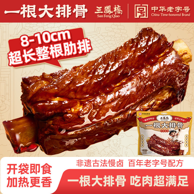三凤桥一根大排骨无锡酱排骨特产猪肋排独立包装即食解馋休闲零食