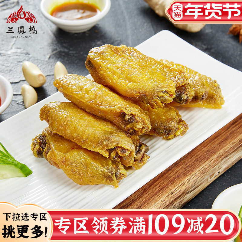 三凤桥沙嗲翅中250g卤味熟食真空小吃老字号无锡特产年货鸡翅中