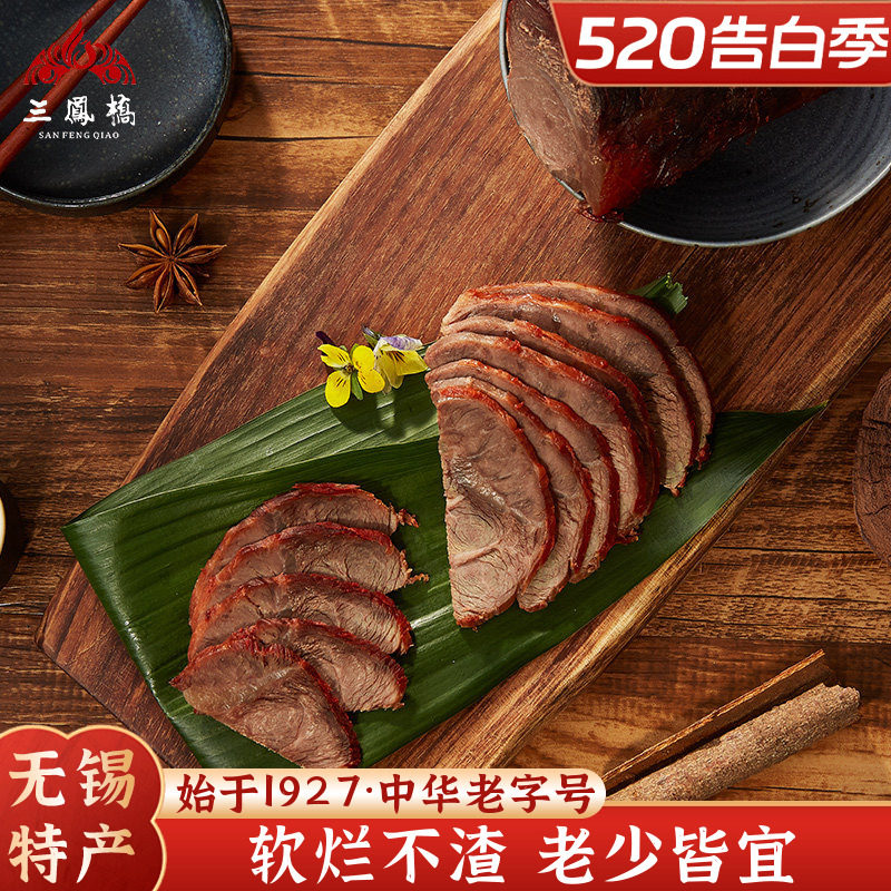 三凤桥五香牛肉250g真空熟牛肉卤味老字号即食卤味端午五香酱牛肉