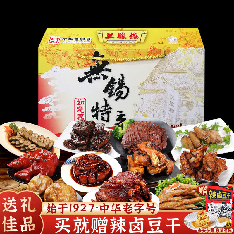 三凤桥如意尊礼3200g无锡特产礼盒装真空卤菜熟食家宴年货大礼包