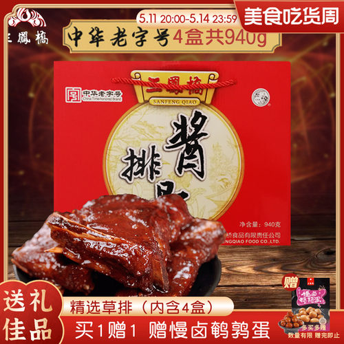 中华老字号无锡特产三凤桥酱排骨礼盒熟食肉类卤味小吃新年货礼盒-封面