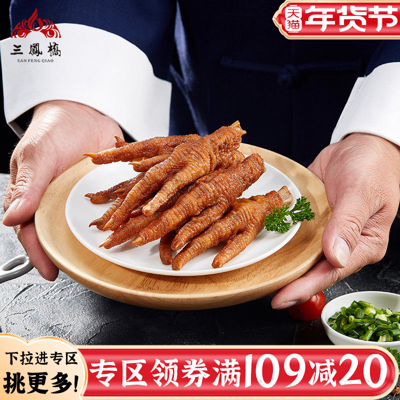 三凤桥虎皮凤爪中华老字号卤鸡爪鸡脚零食品无锡特产年货熟食卤味
