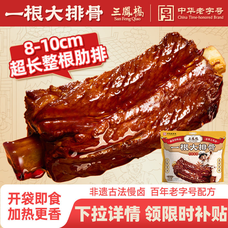 三凤桥一根大排骨无锡酱排骨特产猪肋排独立包装即食解馋休闲零食