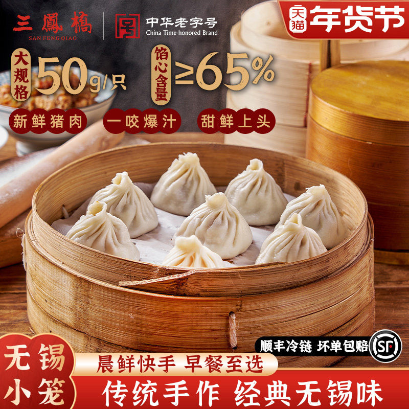 无锡正宗三凤桥小笼包特产鲜肉灌汤包早餐大馄饨发顺丰手工包子,粮油调味/速食/干货/烘焙,包点,淘宝优惠券,粉丝福利购,淘宝优惠卷
