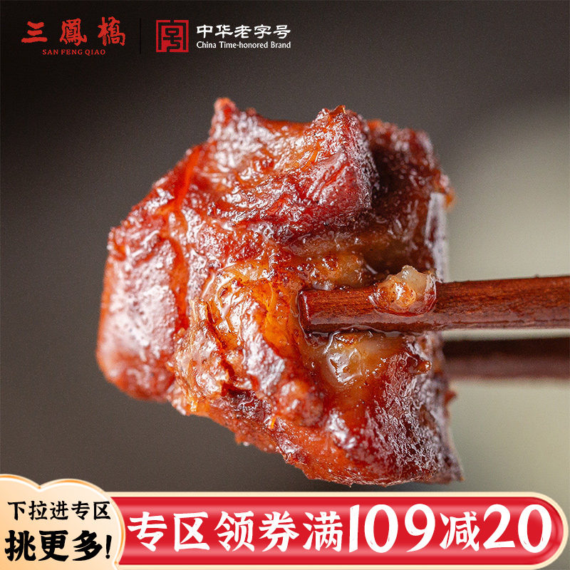 【109-20专区】三凤桥酱排骨无锡特产猪肉即食熟食真空家宴年货