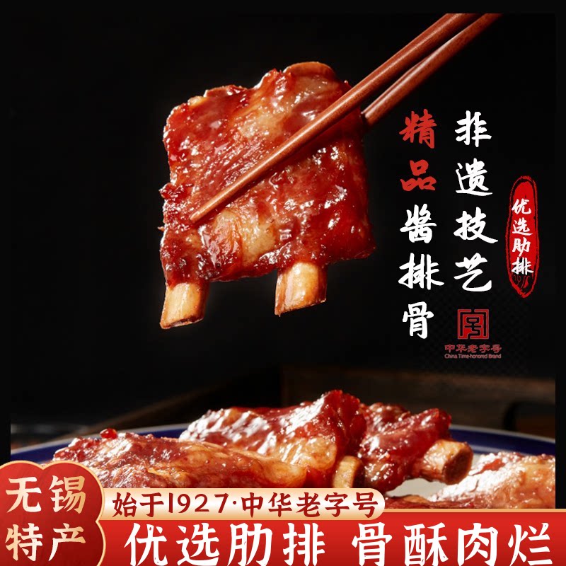 非遗技艺无锡酱排骨三凤桥老字号图片
