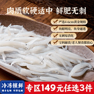 【149元任选3件】三凤桥银鱼新鲜无锡特产罗氏虾仁白鱼冷冻顺丰