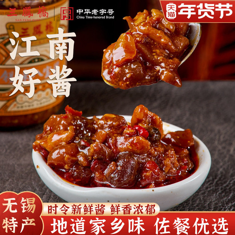 三凤桥八宝酱白虾酱拌面拌饭即食下饭酱炒菜调味料无锡特产年货