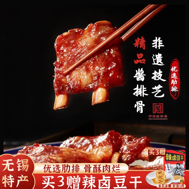 无锡特产三凤桥酱排骨即食肉类熟食零食红烧排骨过年货送礼伴手礼