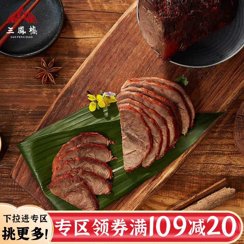 三凤桥五香牛肉250g真空熟牛肉卤味老字号即食卤味熟食五香酱牛肉
