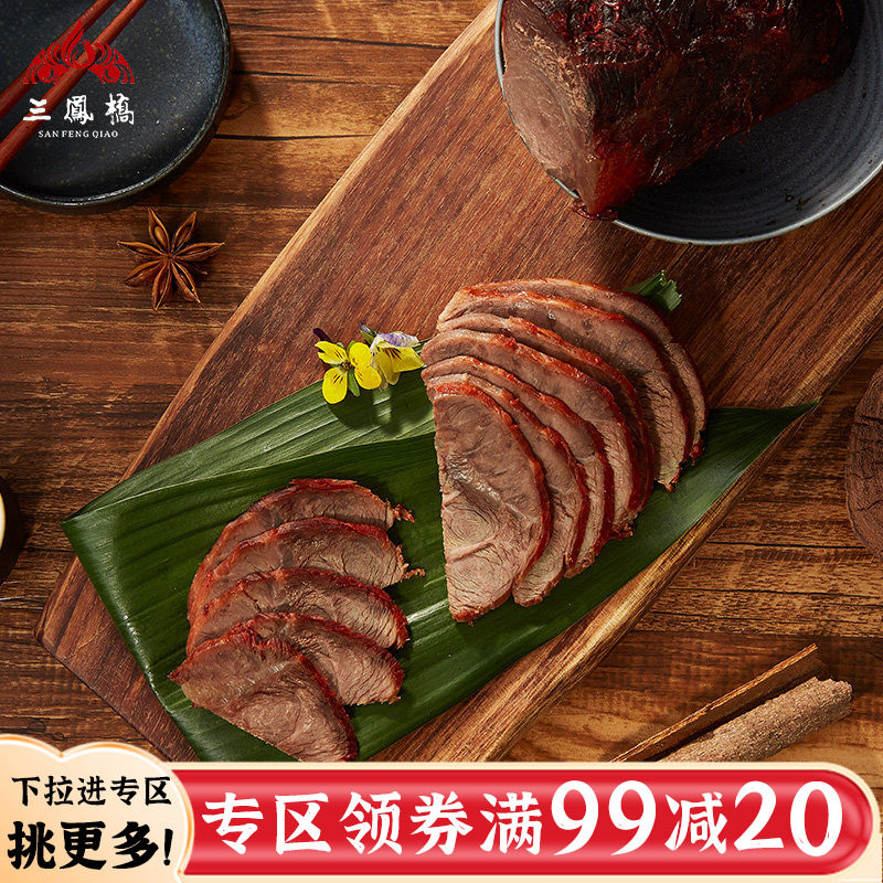 三凤桥五香牛肉250g真空熟牛肉卤味老字号即食卤味熟食五香酱牛肉