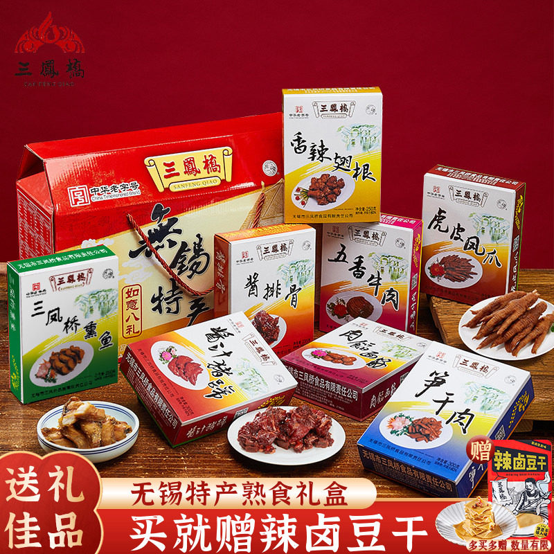 三凤桥酱排骨礼盒无锡特产中华老字号肉类熟食即食江苏年货伴手礼