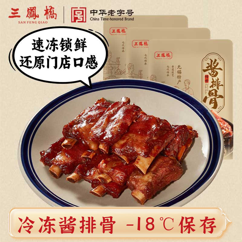 无锡特产三凤桥冷冻酱排250g*3袋装熟食无锡特产肉类速食速冻猪肉,水产肉类/新鲜蔬果/熟食,猪蹄/猪肘/猪肉类熟食,淘宝优惠券,粉丝福利购,淘宝优惠卷