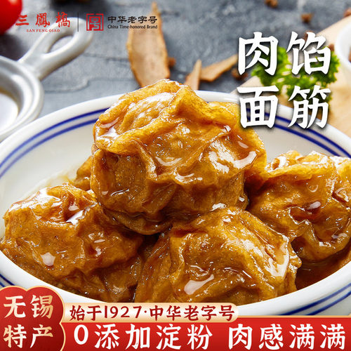 三凤桥无锡特产肉馅面筋老字号