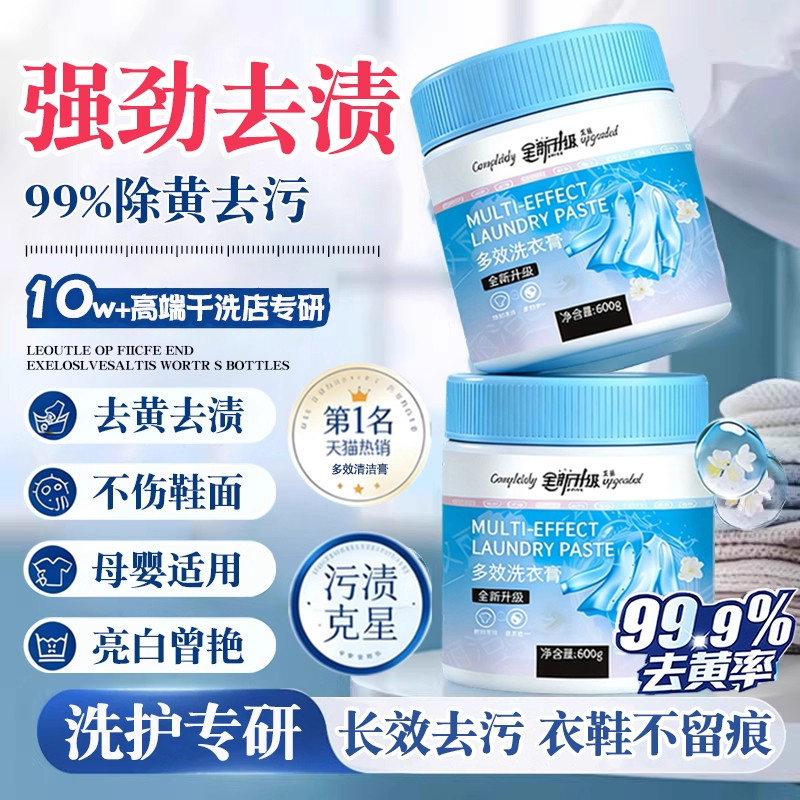 爆卖100万+！洗衣店同款多效去渍膏洗衣膏深层瓦解衣物污渍小白鞋,洗护清洁剂/卫生巾/纸/香薰,免洗洗手液,淘宝优惠券,粉丝福利购,淘宝优惠卷