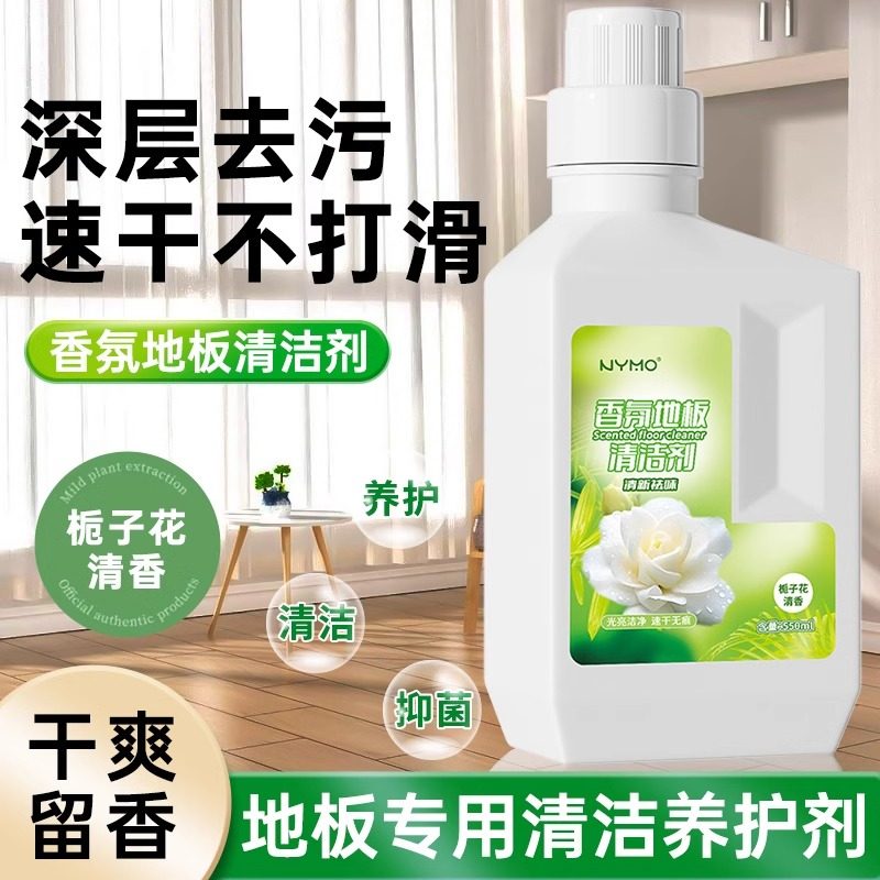 热销！地板清洁剂瓷砖木板拖地专用神器强力去污抛光速干