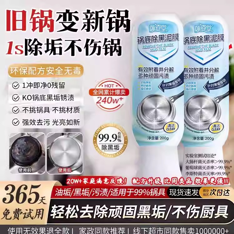 【刷立净】锅底除黑垢泥膜