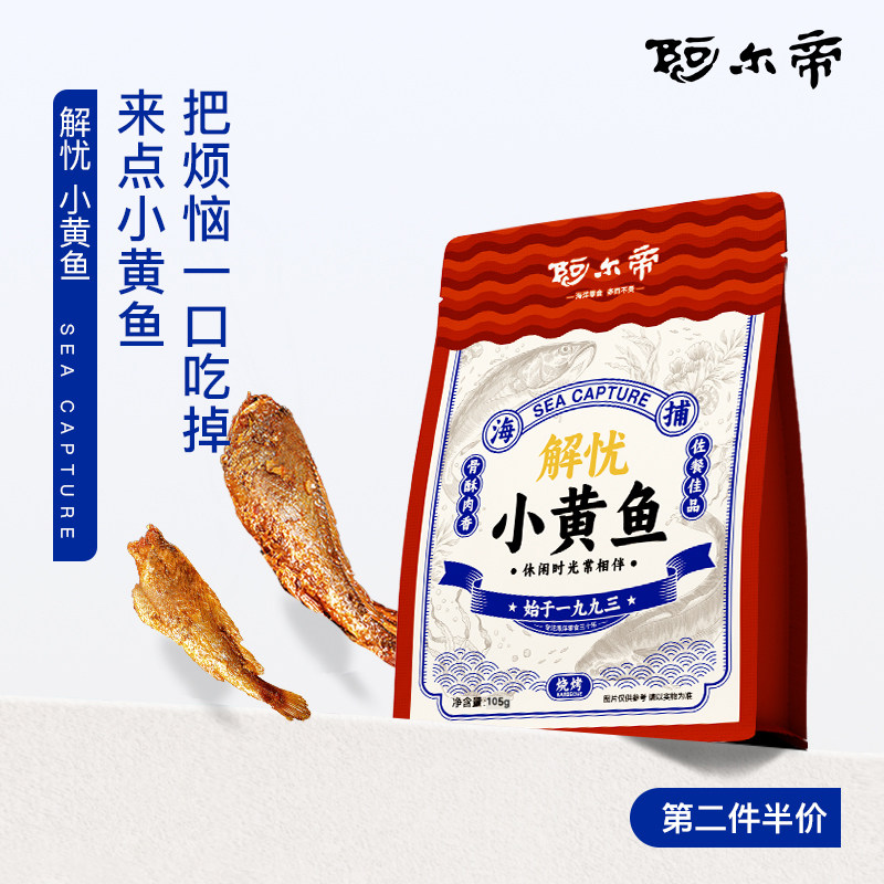 阿尔帝解忧小黄鱼香酥小鱼仔烧烤海味零食即食鱼干香辣下酒菜夜宵