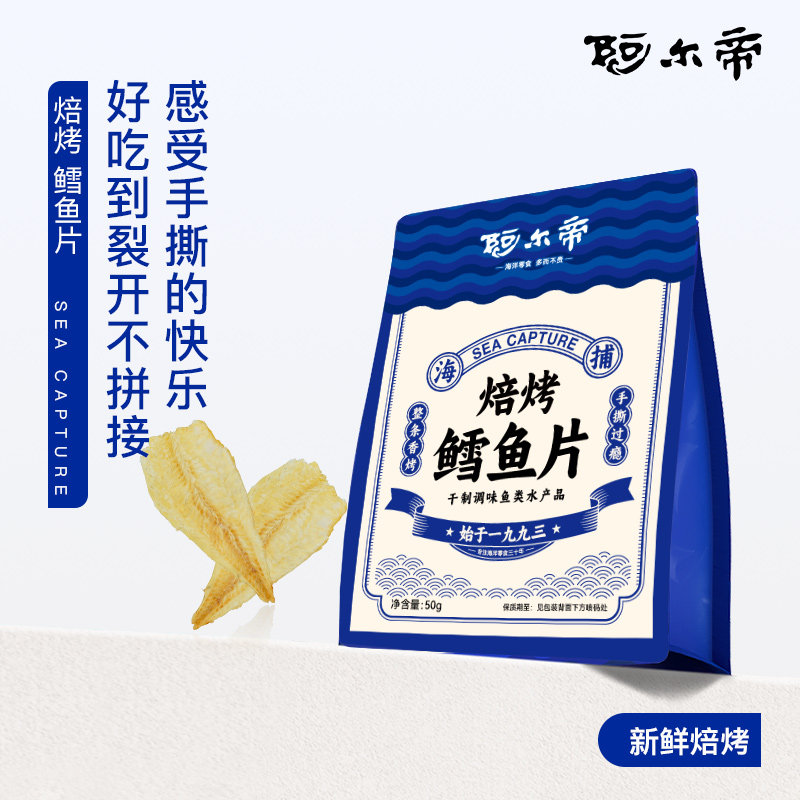 阿尔帝烤鳕鱼片低脂高蛋白零食图片