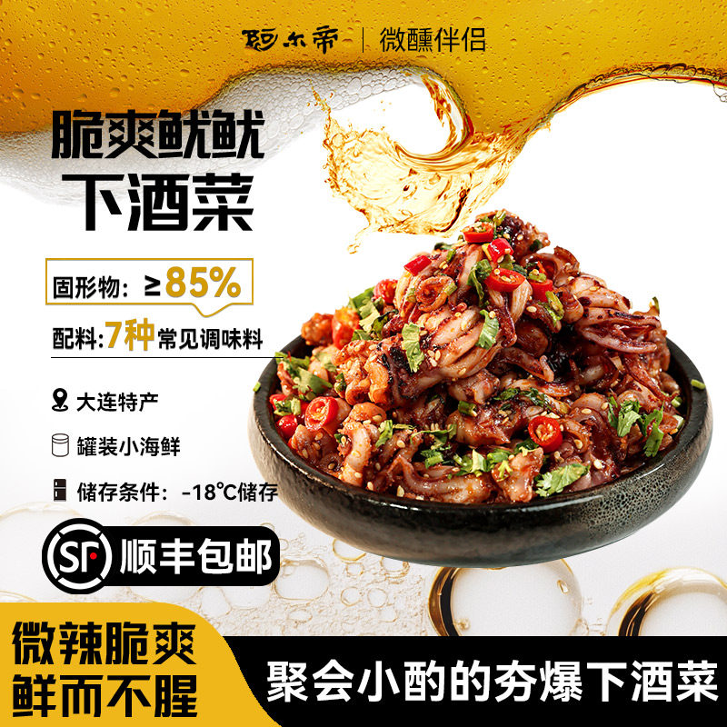 阿尔帝脆爽鱿鱼即食鱿鱼零食墨鱼香辣烧烤下酒菜鱿鱼头捞汁小海鲜 - 实物图