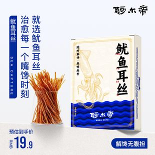 阿尔帝鱿鱼耳丝龙耳丝耐嚼低脂零食鱿鱼丝须解馋