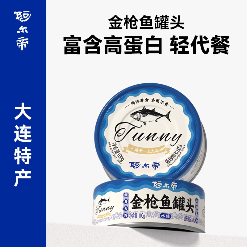 阿尔帝金枪鱼罐头健康海鲜熟食罐头下饭肉类即食寿司沙拉食材批发