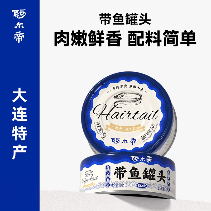 阿尔帝带鱼罐头鱼刺酥软鲜香下饭