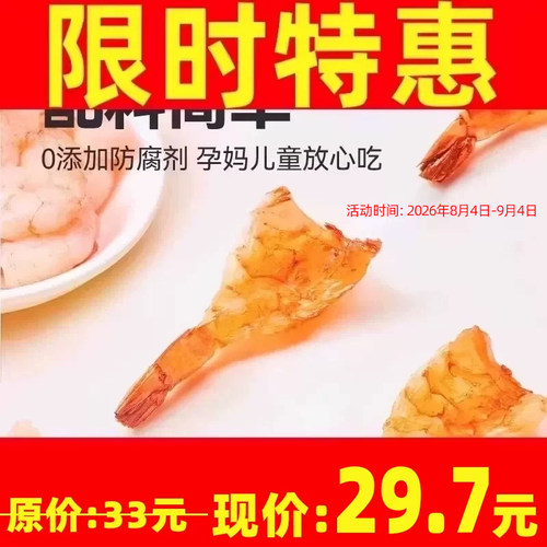 阿尔帝烤虾干低脂非油炸减值虾仁