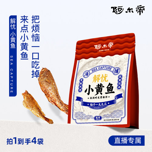 阿尔帝解忧即食鱼干小黄鱼下酒菜