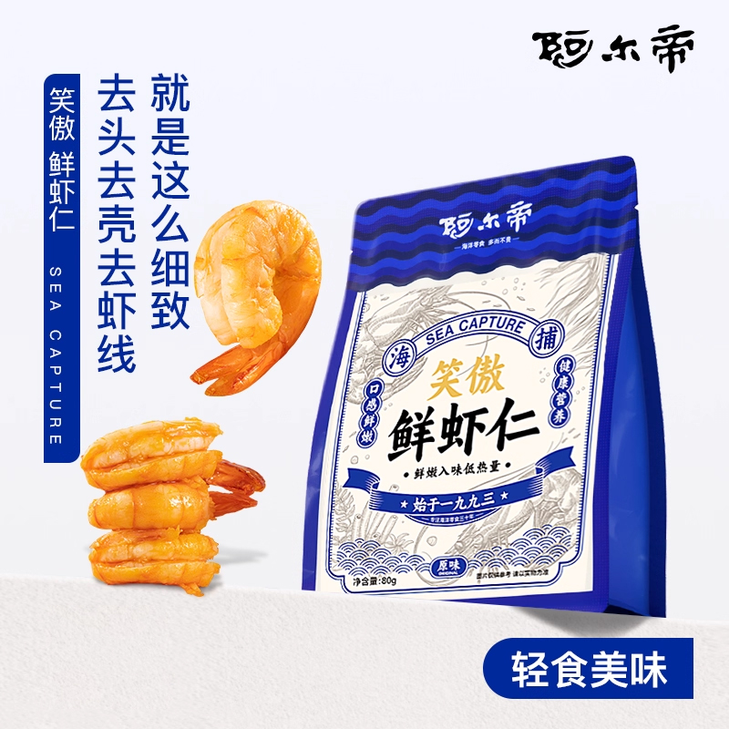 阿尔帝泰式酸辣原味低脂虾仁