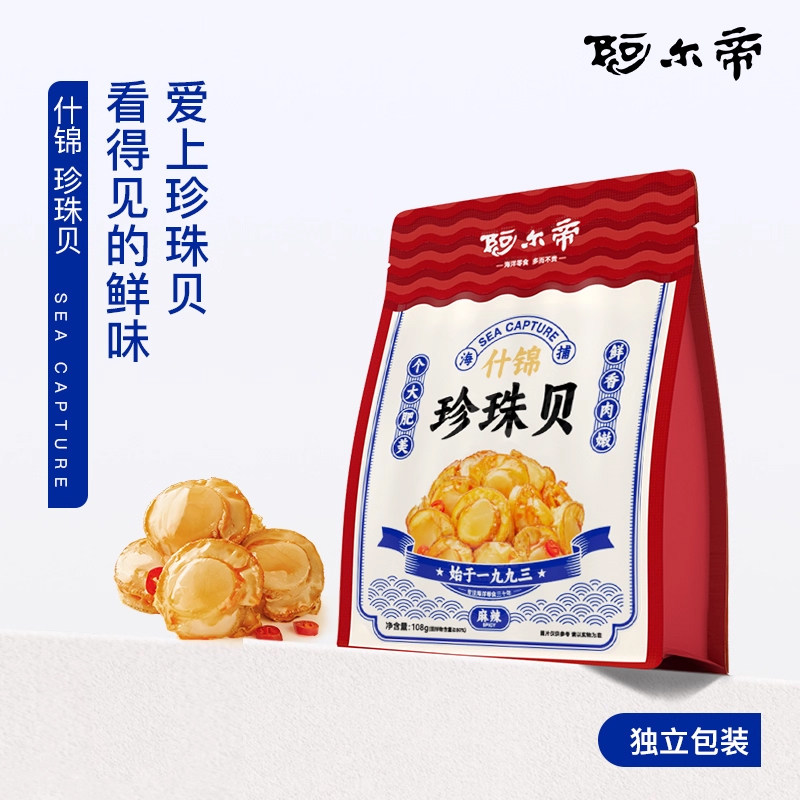 阿尔帝扇贝肉开袋即食小海鲜零食虾夷扇熟食夜宵下酒菜大连特产
