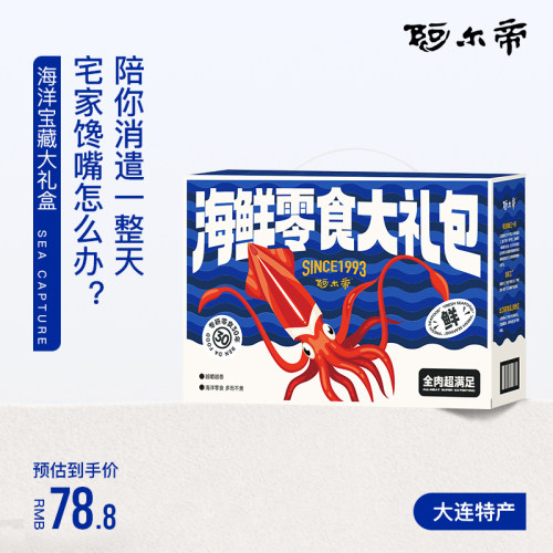 【淘金币专属】阿尔帝大连特产海鲜零食大礼包铁板鱿鱼丝条鱿鱼仔