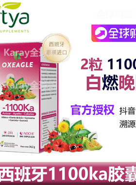 西班牙sotya1100卡西班牙卷王1100大卡卡路里拜拜丸子oxeagle