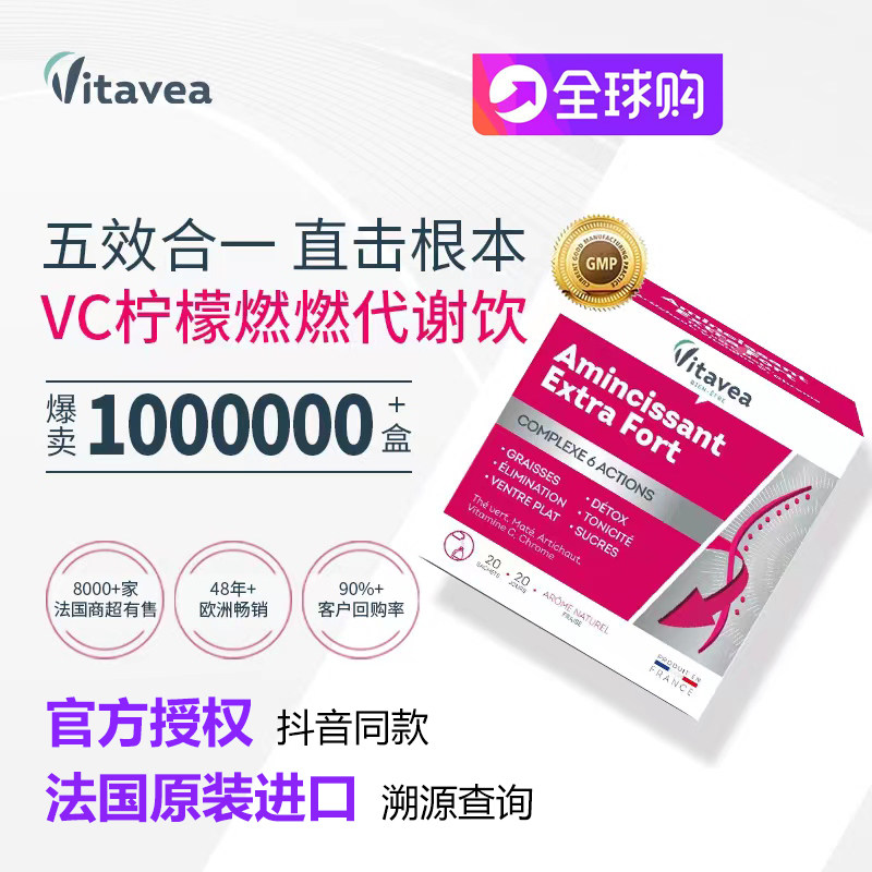 法国Vitavea五合一冲剂代谢饮