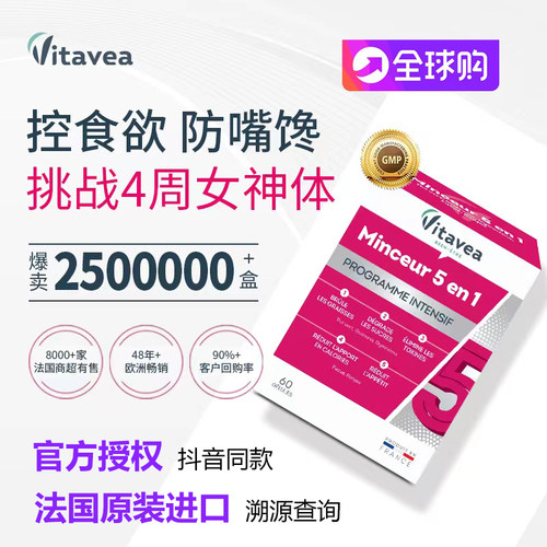 vitavea五合一胶囊嗨吃保健食品