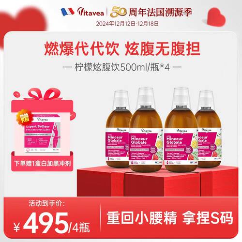 vitavea小腰饮炫腹饮进口保健品
