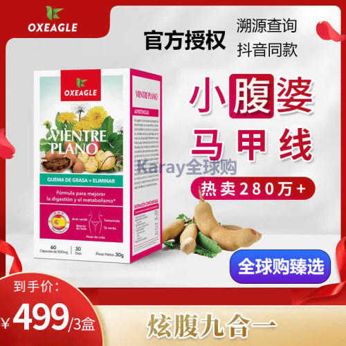 西班牙Sotya炫腹九合一保健品