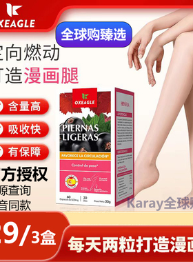 Oxeagle腿腿丸大腿根小腿肚西班牙卷王Sotya红藤腿腿丸